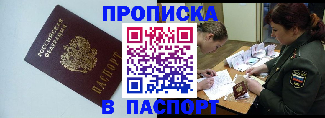 прописка 2025 в Смоленской области