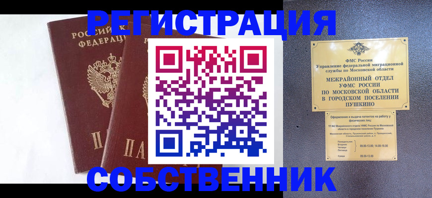 прописка поиск в Смоленской области