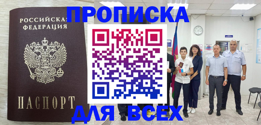 прописка для работы в Смоленской области