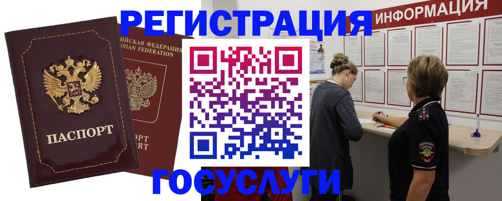 прописка 2025 в Смоленской области